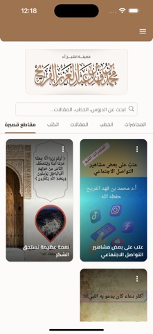 أ.د. محمد بن فهد الفريح screenshot