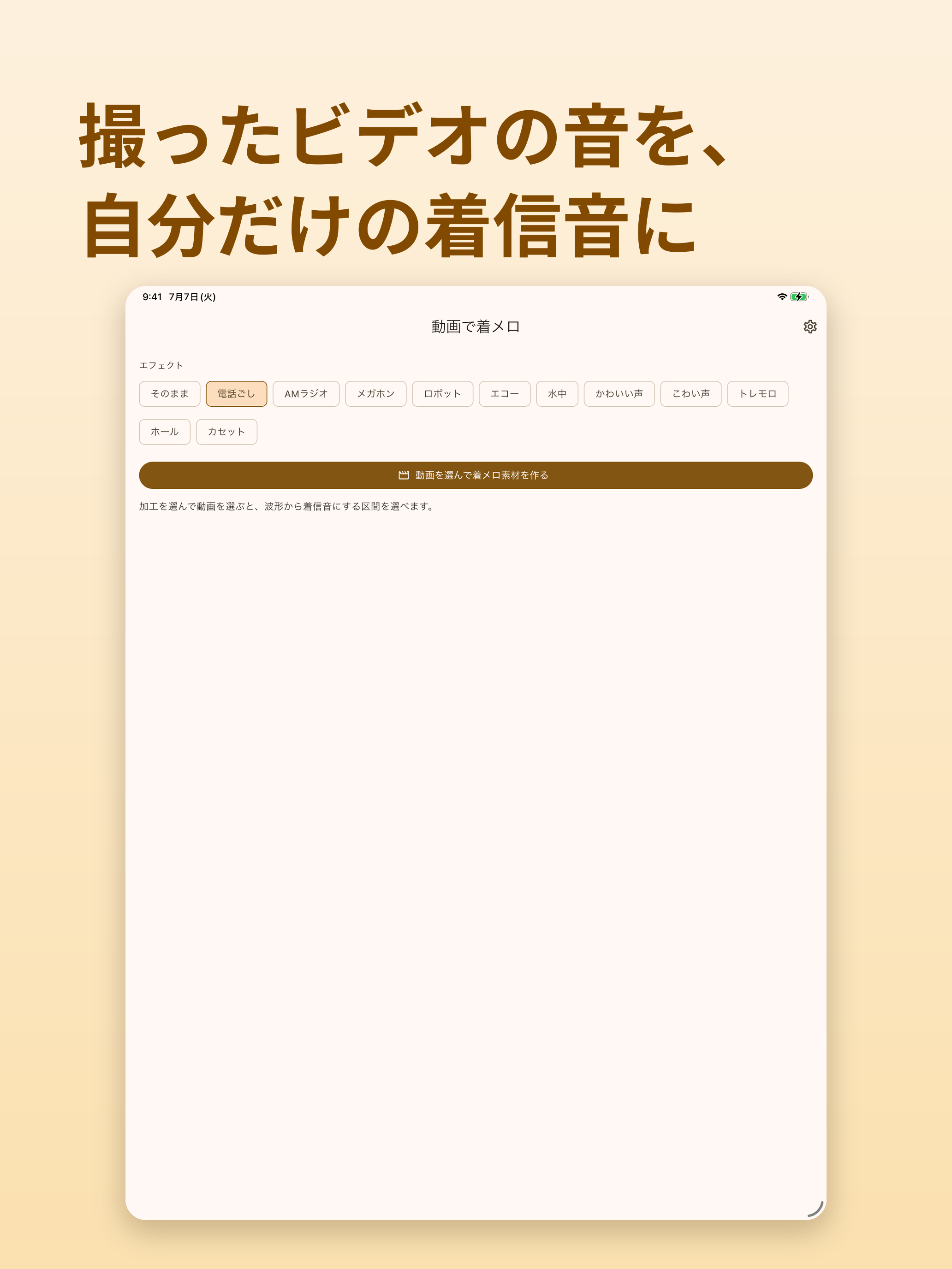 動画で着メロ screenshot 5