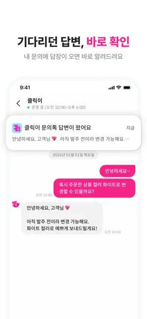 클릭메이트 iPhone screenshot 5