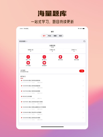 一级建造师题库2025