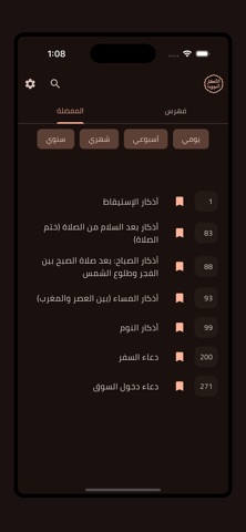 الأذكار النووية screenshot