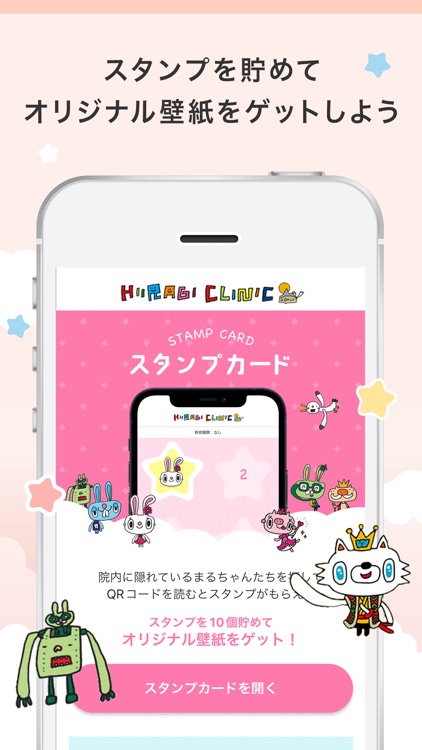 柊クリニックグループ 公式アプリ