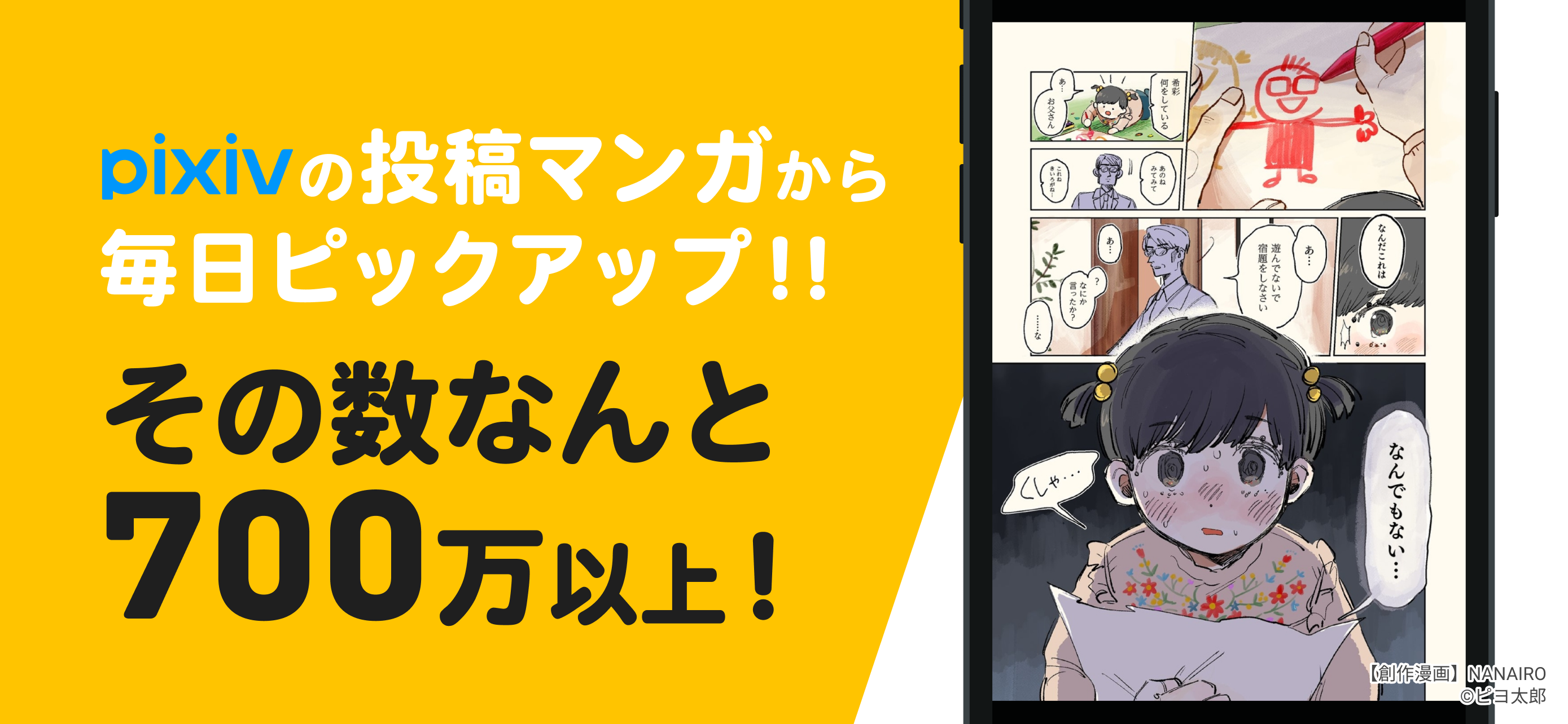 pixivコミック