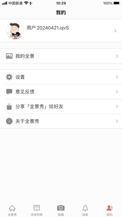 全景秀 screenshot-3