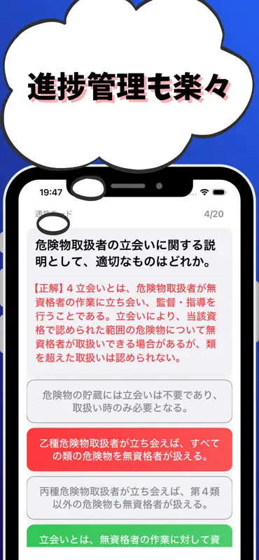 危険物取扱者-丙種-試験対策-国家資格 screenshot 4 of 7