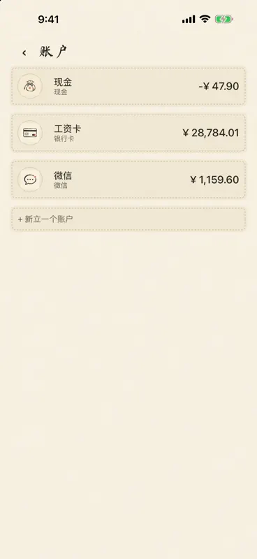 账清 screenshot 6 of 9