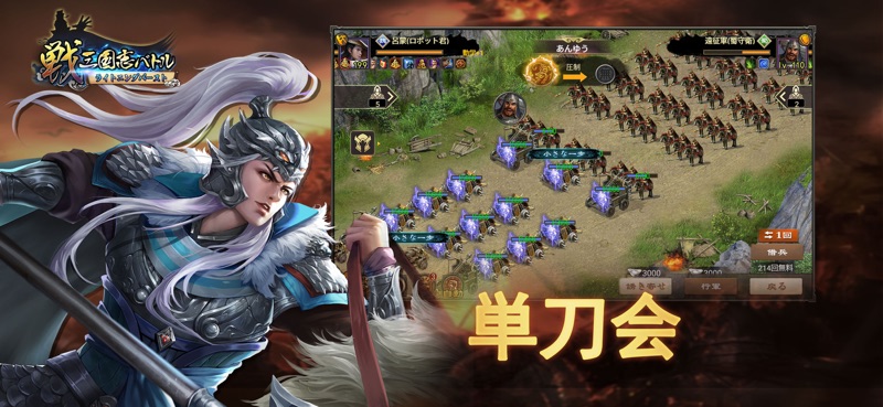 戦・三国志バトル screenshot 3