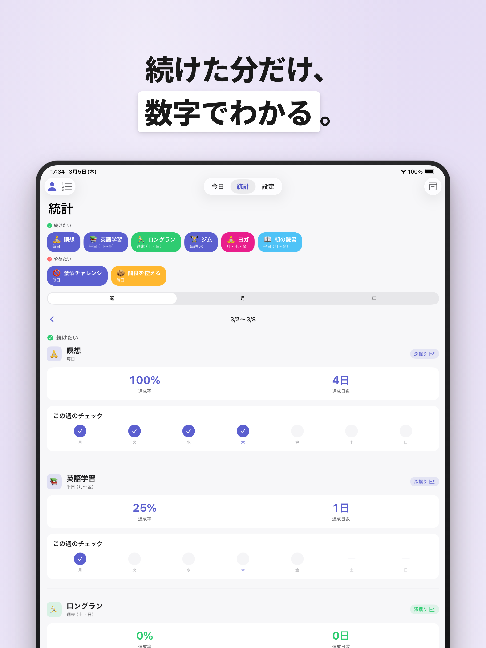 Stacky - 習慣化トラッカー screenshot 10