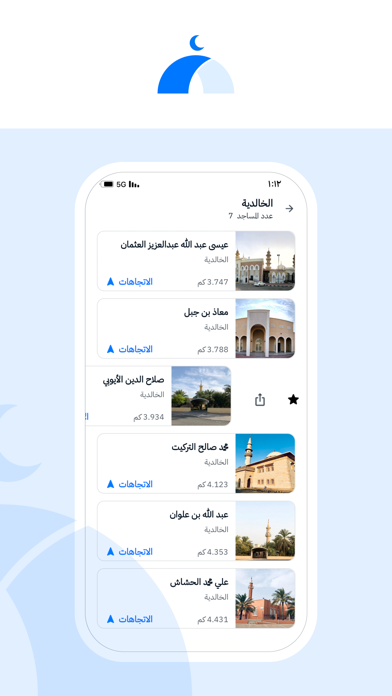 مساجد الكويت Screenshot