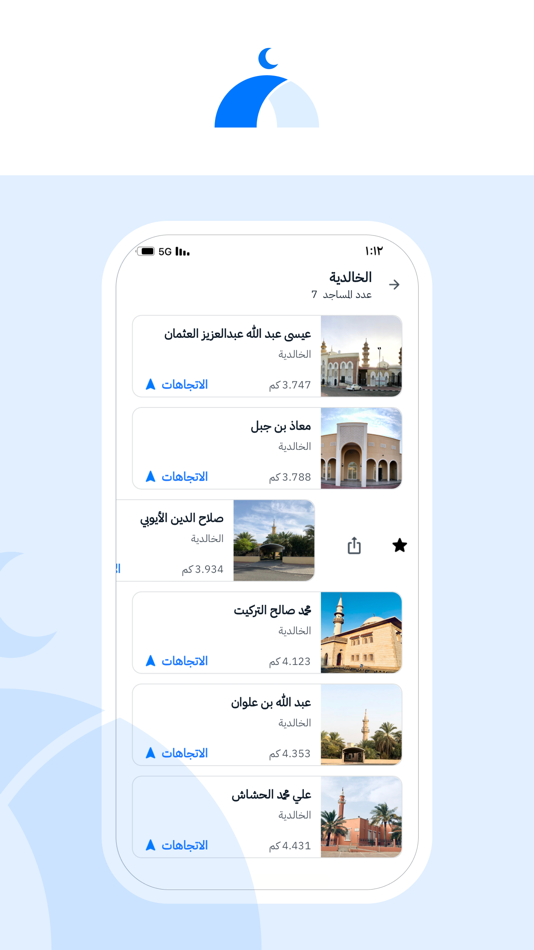 #6. مساجد الكويت (iOS) 由: Awqaf Kuwait