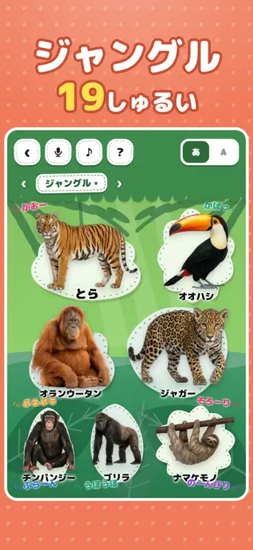 どうぶつずかん：動物図鑑・赤ちゃん英語絵本録音幼児知育ゲーム screenshot 4 of 10