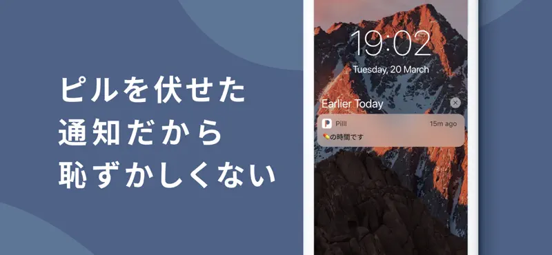 Pilll - ピルの服薬と生理を一緒に管理 ぴるる screenshot 9 of 9