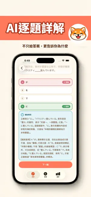 PawPass 導遊領隊考古題 screenshot 1