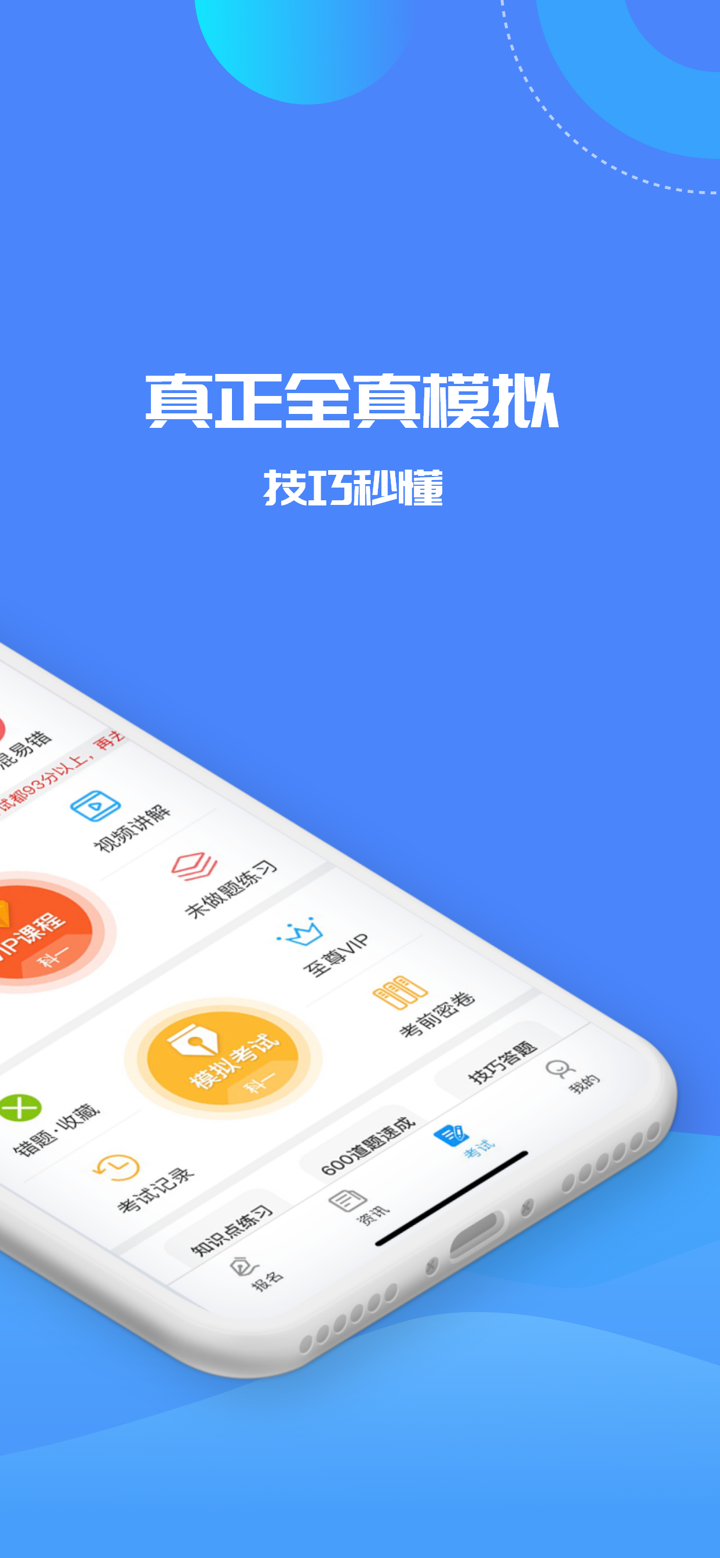 驾考精灵 screenshot 2