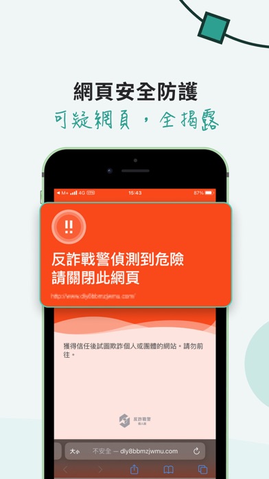 反詐戰警 Screenshot