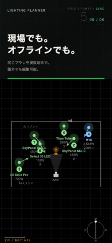 Lighting Planner のスクリーンショット