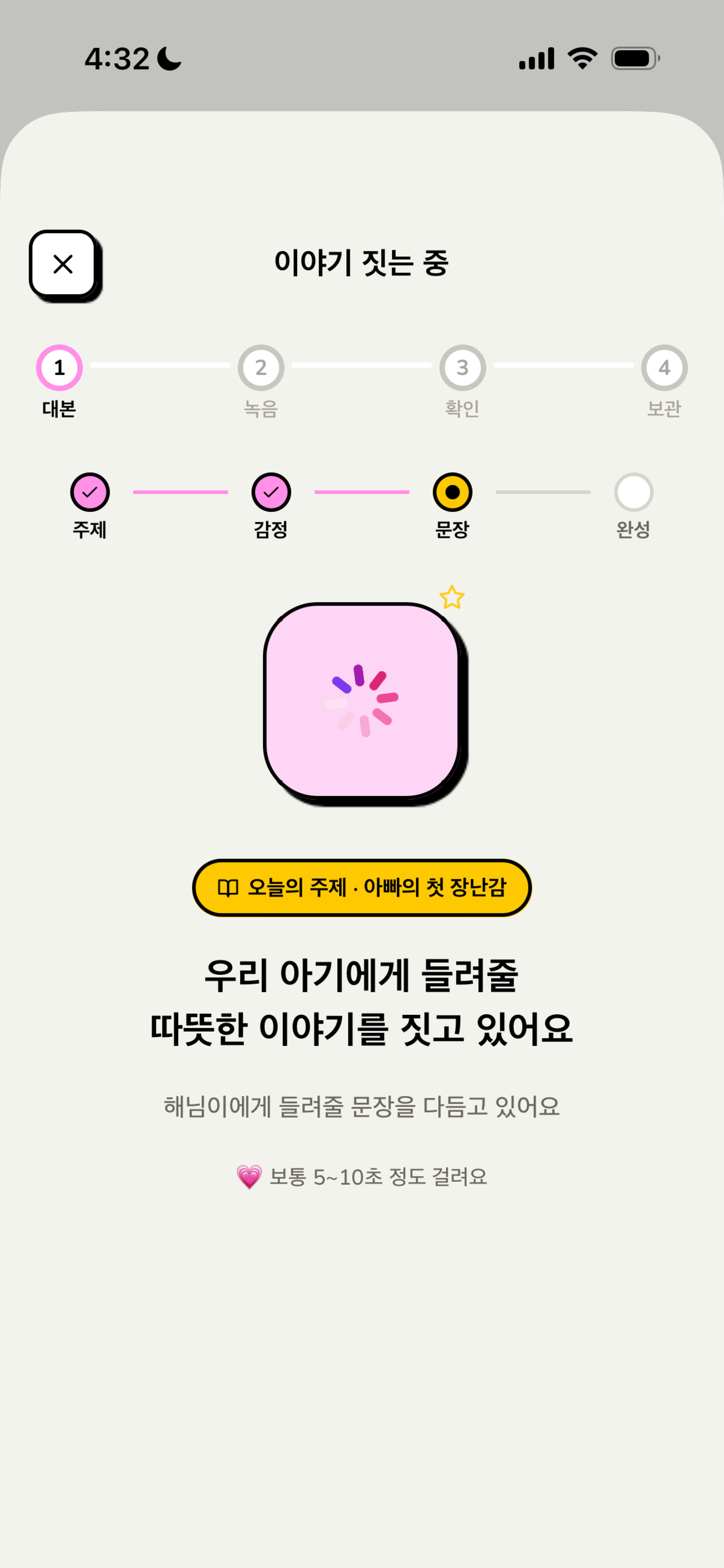 PAPAON 파파온 - 아빠의 매일 태담 screenshot 5