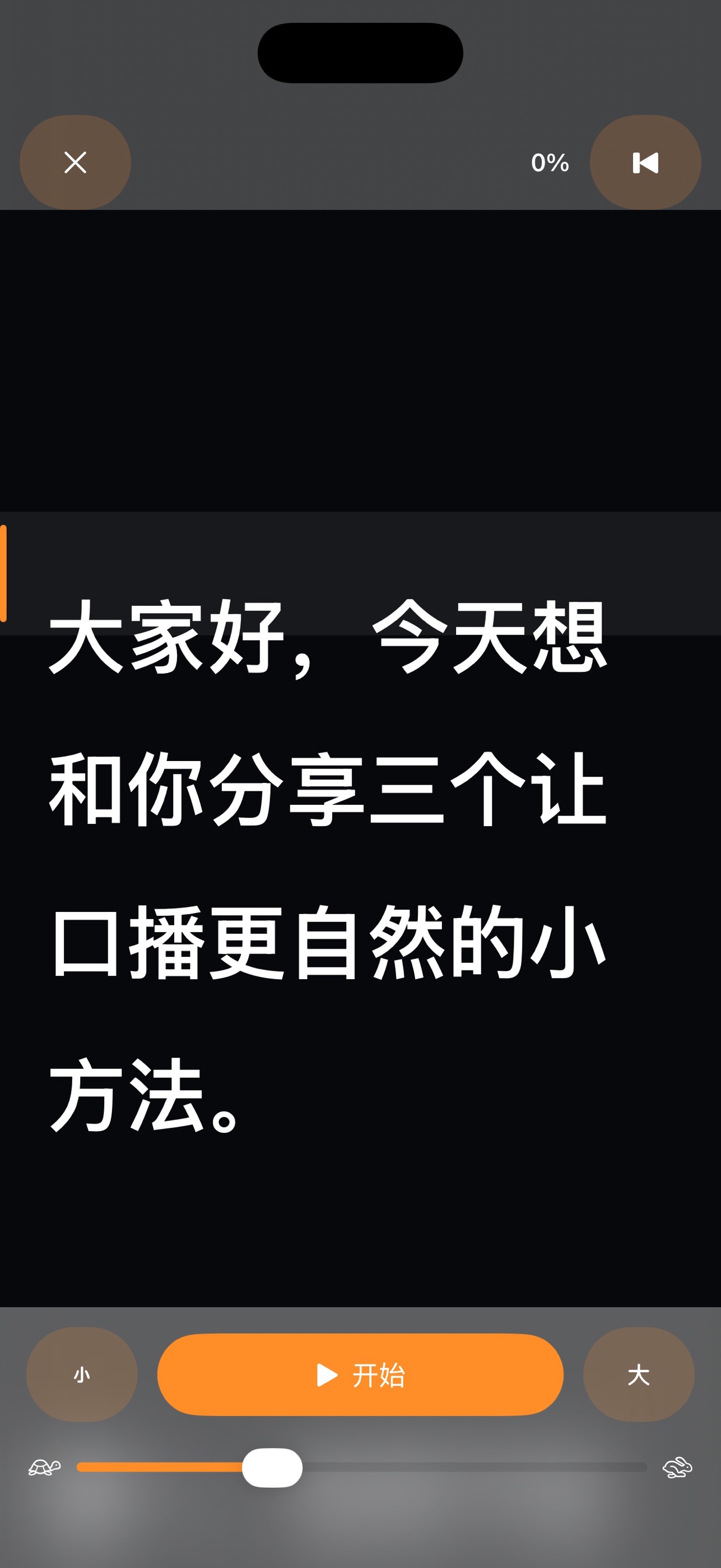Screenshot 1 of 夜风提词器