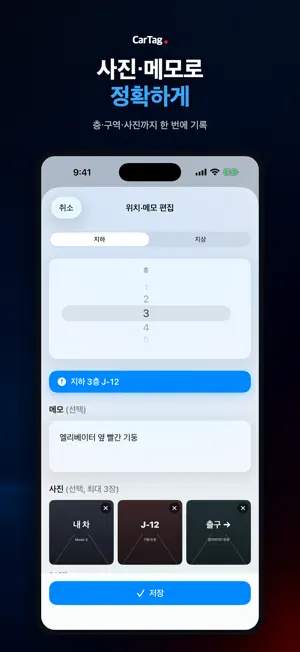 CarTag - 주차 위치 screenshot 3