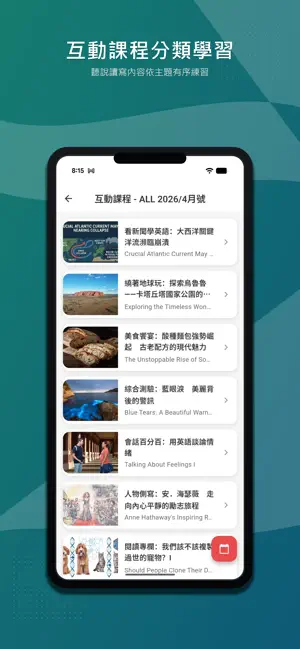 LiveABC AI數位學習 screenshot 1