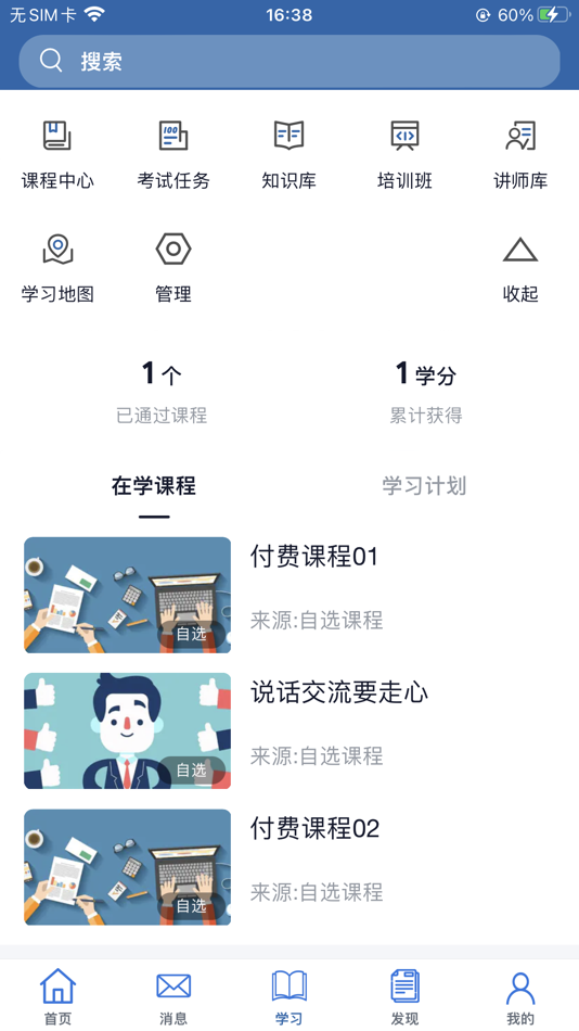 #2. ctrip university (iOS) By: 厦门职行力信息科技有限公司