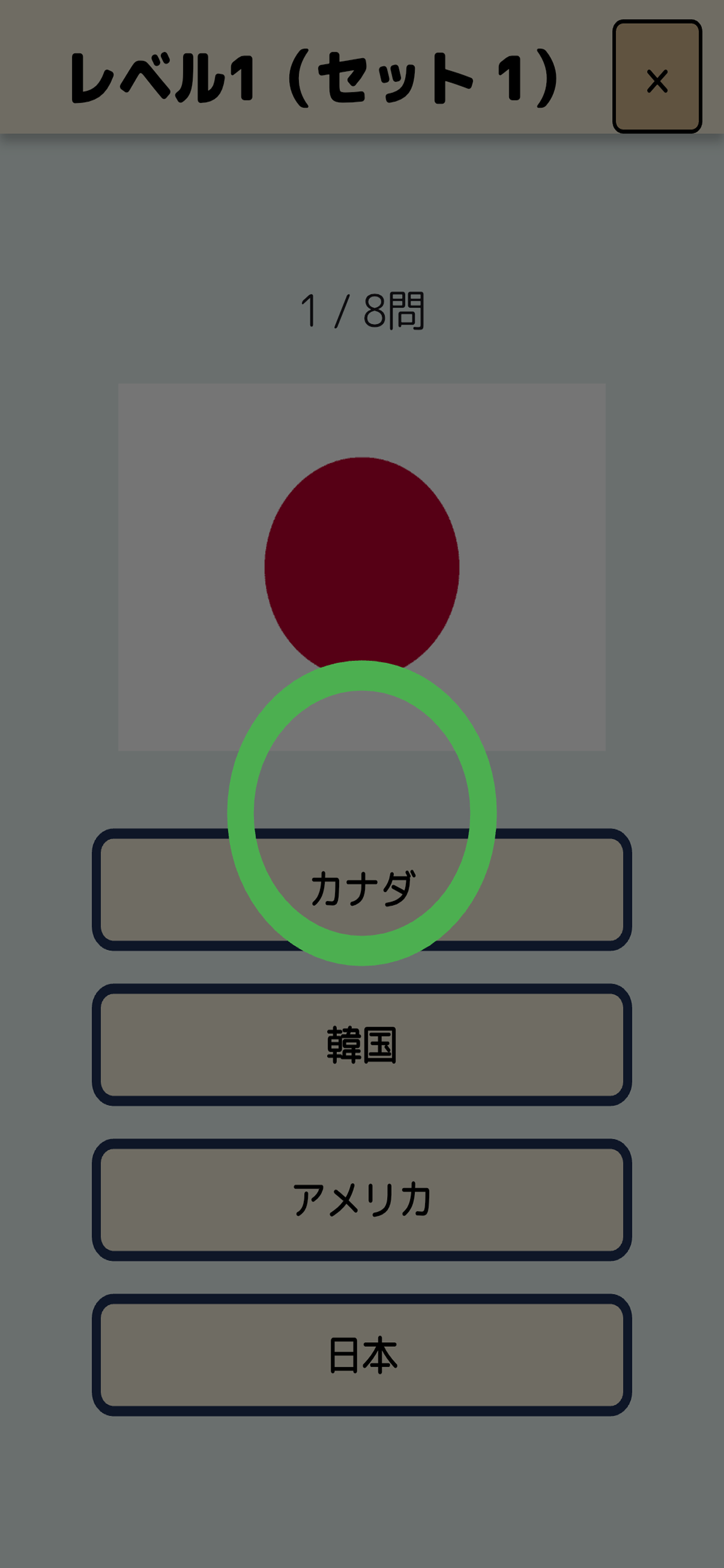 国旗の４択クイズ screenshot 3