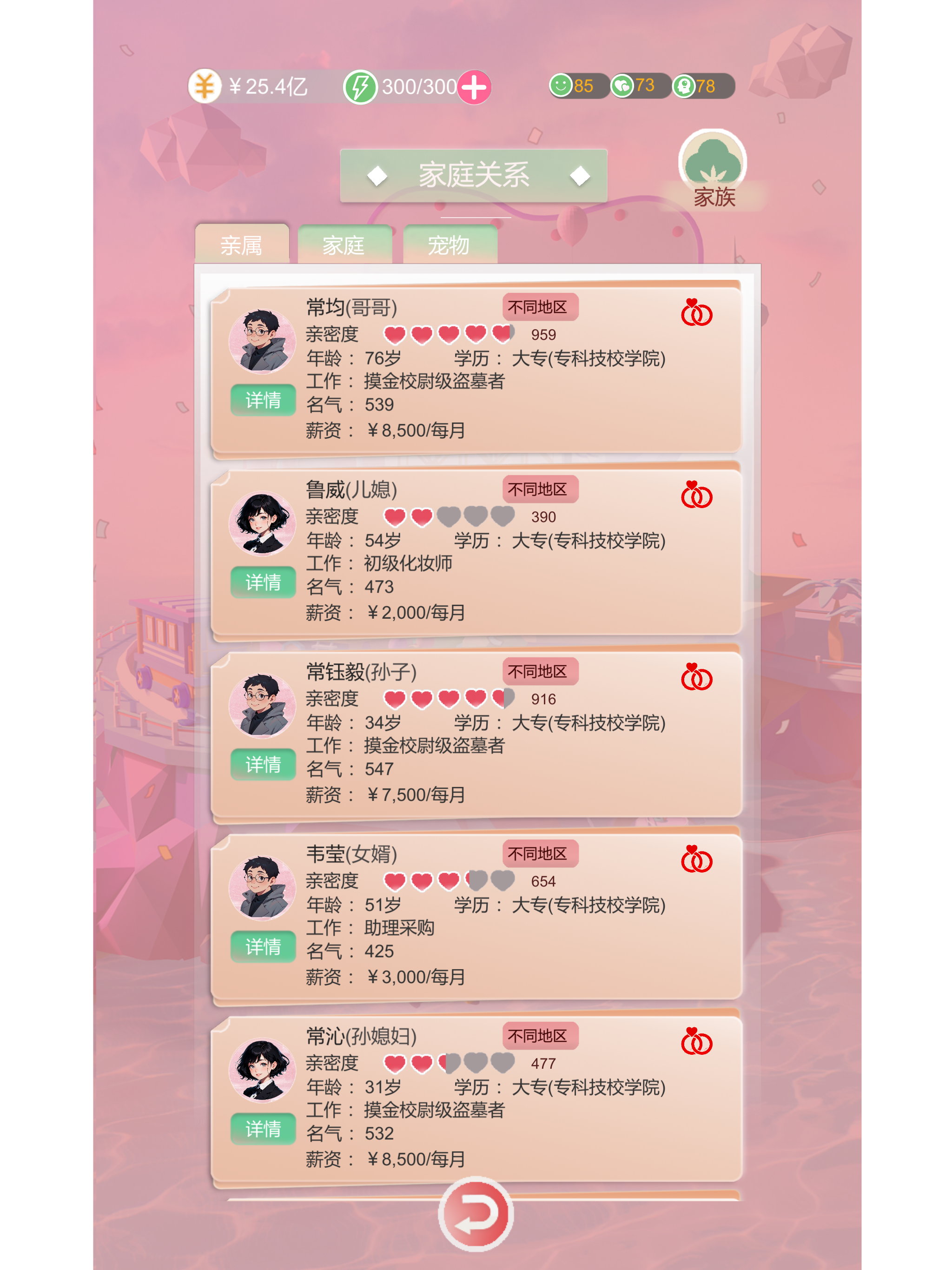 比特人生：bit life-生活模拟器&完美人生&第二人生！ screenshot 12