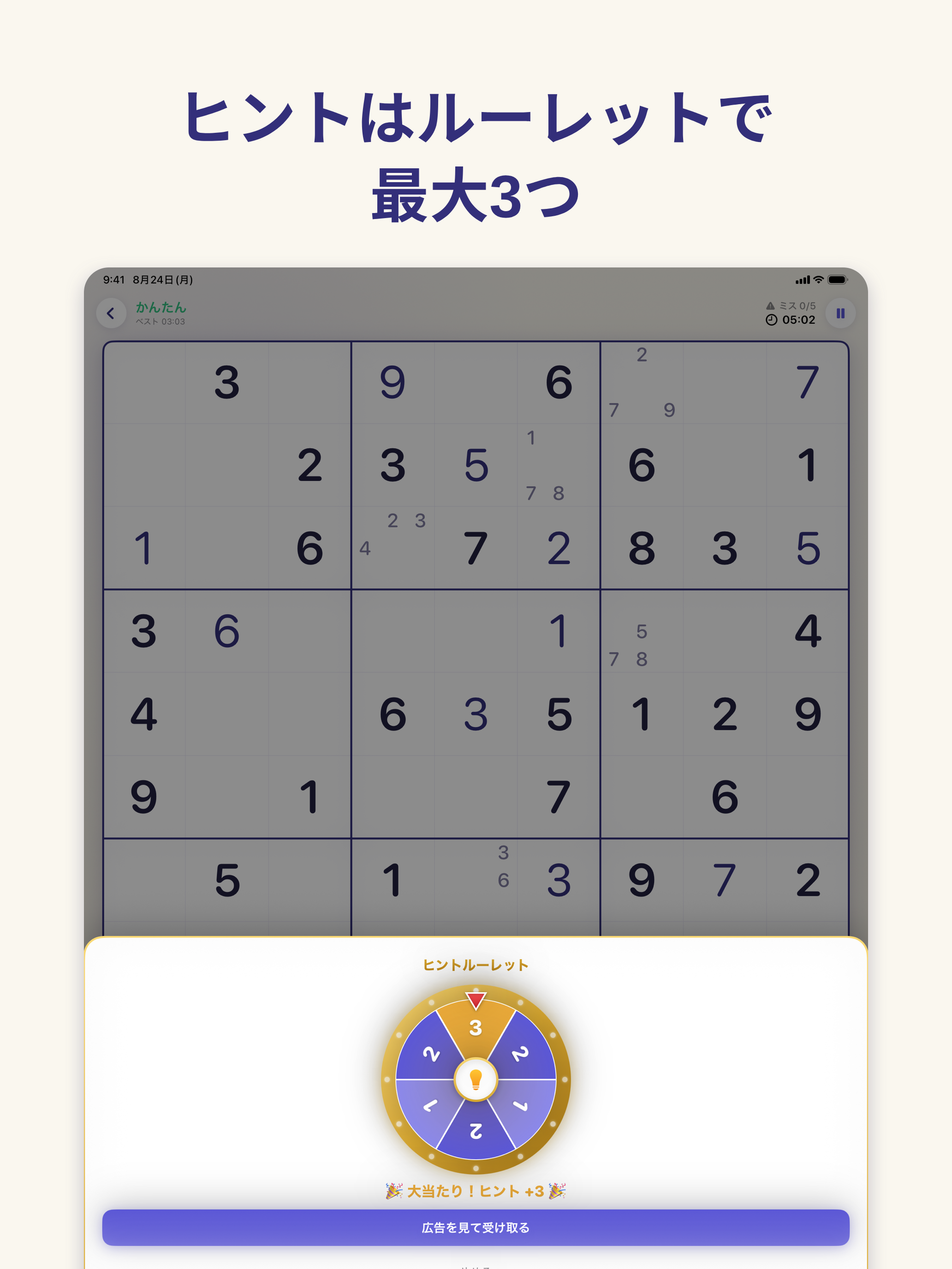 ナンプレmusuby - やさしい数独パズル screenshot 12