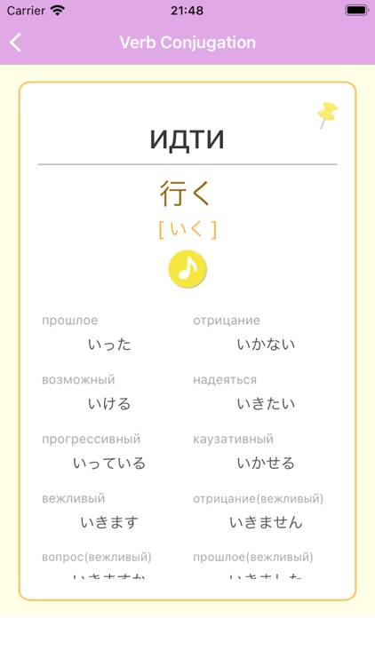 Японский язык -для начинающих- screenshot-8