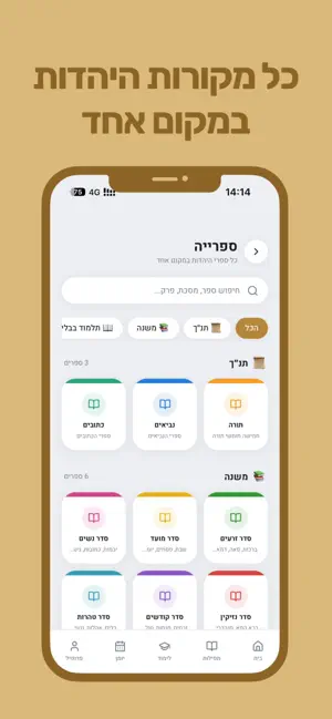 ראשית screenshot 4