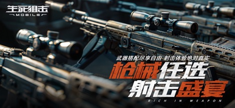 生死狙击-3D穿越枪战手游 - This gallery highlights the app's extensive weapon customization and the visually detailed array of high-powered sniper rifles.