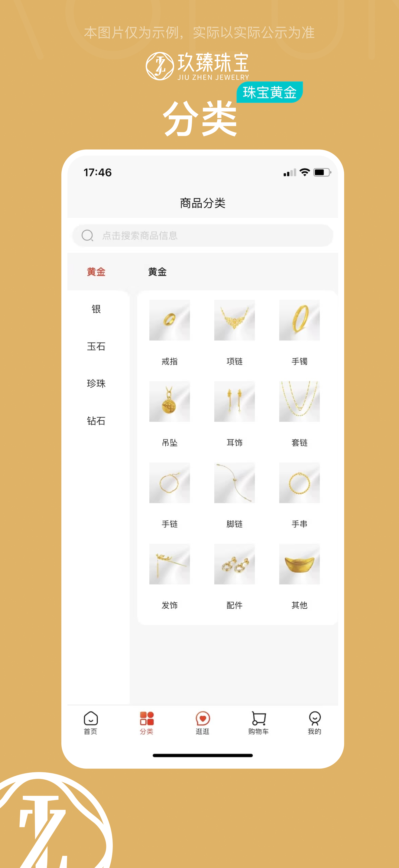 玖臻珠宝 screenshot 3