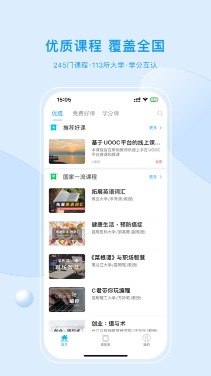 优课UOOC