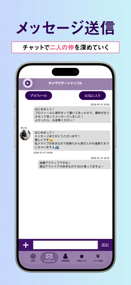 キャラクターシャッフル～性格診断&ﾏｯﾁﾝｸﾞ～ screenshot 5