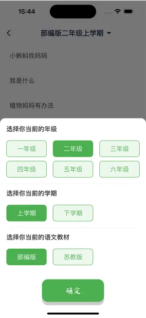 听写助手 - 小学语文词语听写 screenshot 2