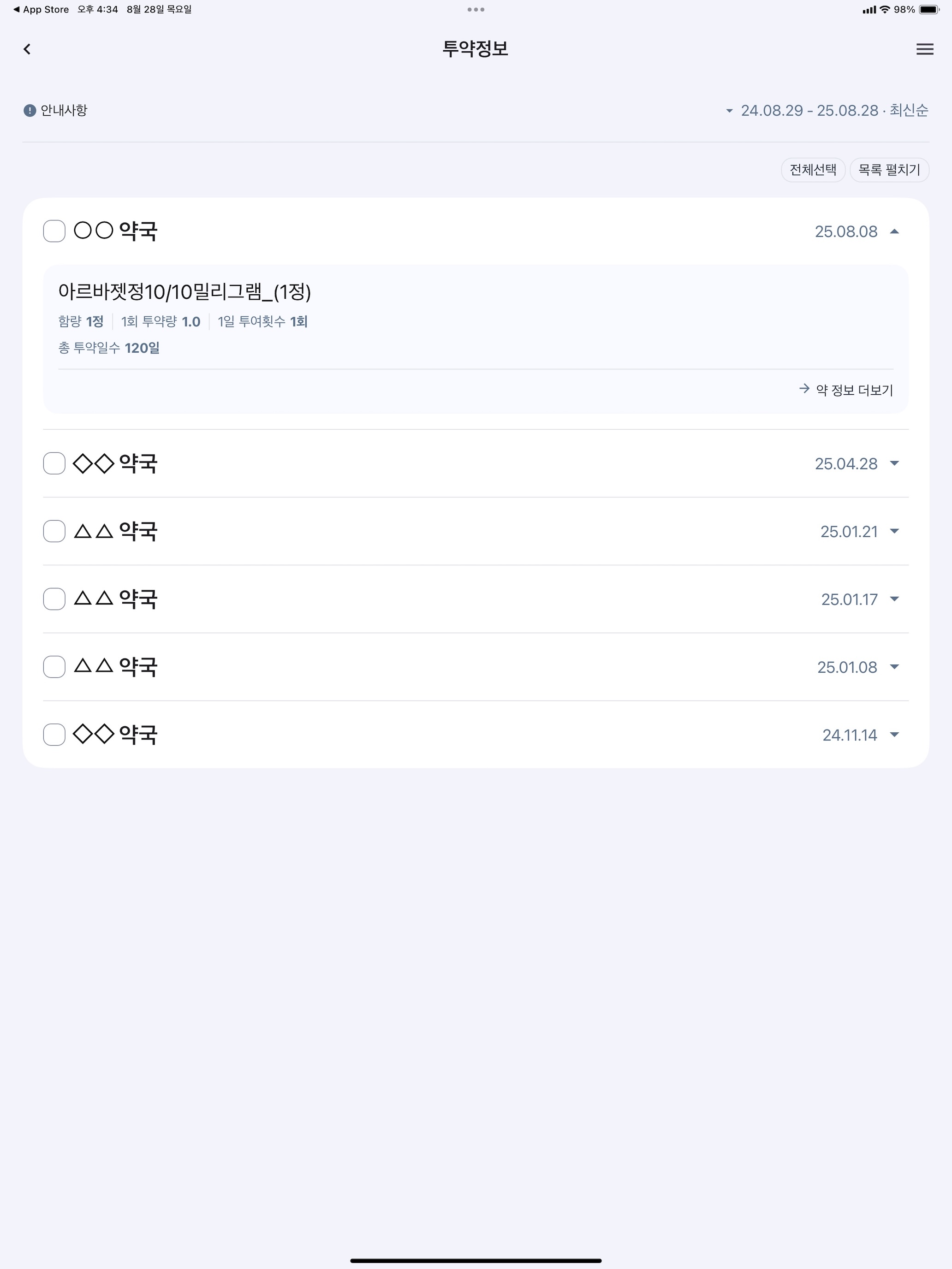 나의건강기록 screenshot 12