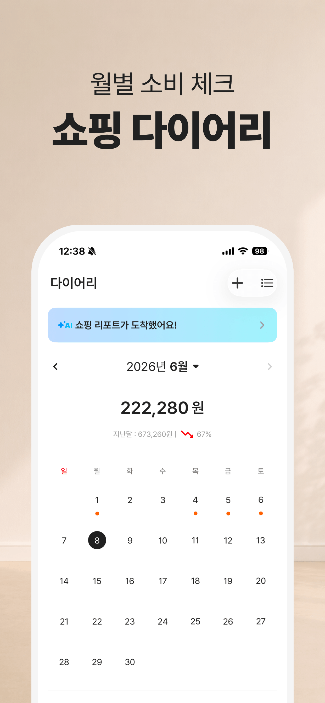 스마트택배 - 모든 택배조회, 쇼핑관리