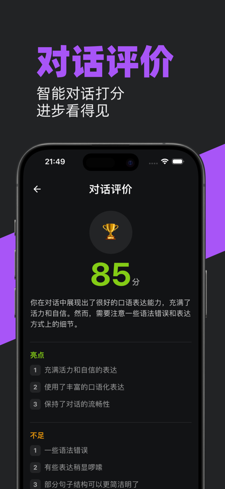 好说-和二次元AI好友视频聊天练口语，地道美式英语和英式英语 screenshot 4