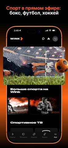 Wink Кино - Сериалы и Фильмы iPhone screenshot 4