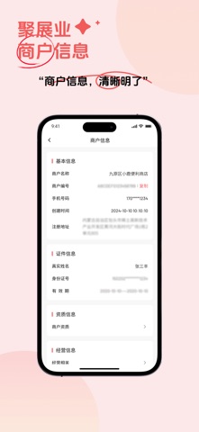 聚展业Pro screenshot