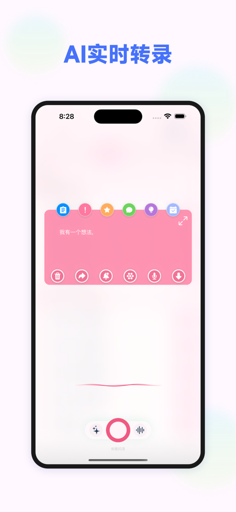 闪念-AI语音笔记 screenshot 7