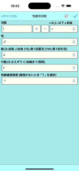 野鳥フィールドノート byNSDev screenshot 4