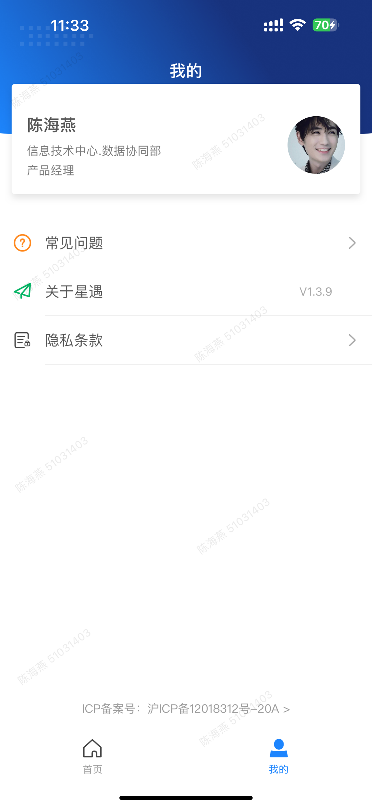 星遇