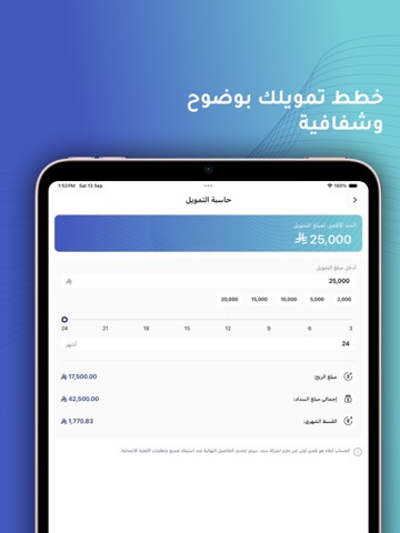 Sanad Finance | سند للتمويل iPad screenshot 3
