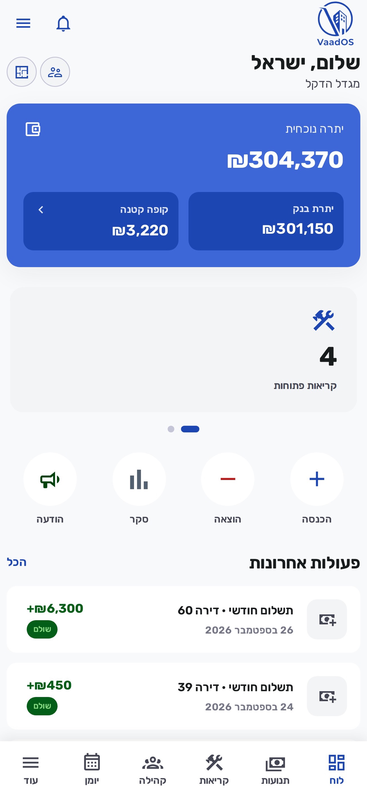 Screenshot 1 of VaadOS – ניהול ועד בית