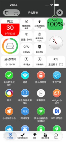 超级手机管家 手机清理大师设备监控Pad管家 preview