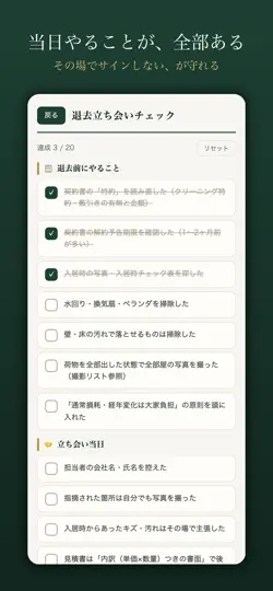 Captura de pantalla de 敷金・退去費用 どっち負担？チェック帳 en iPhone 4
