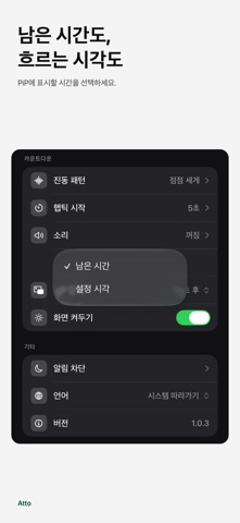 Atto — 티켓팅 서버시간 타이머 iPhone screenshot 7