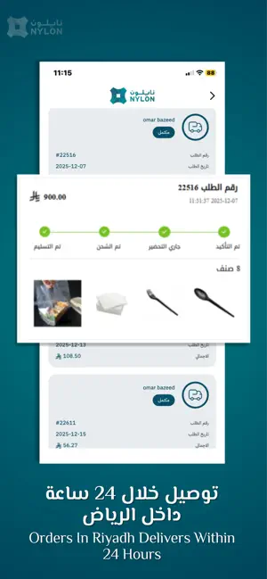 نايلون - nylon-SA screenshot 4