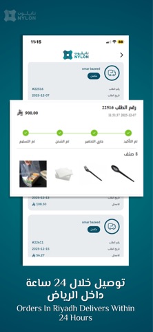 نايلون - nylon-SA screenshot